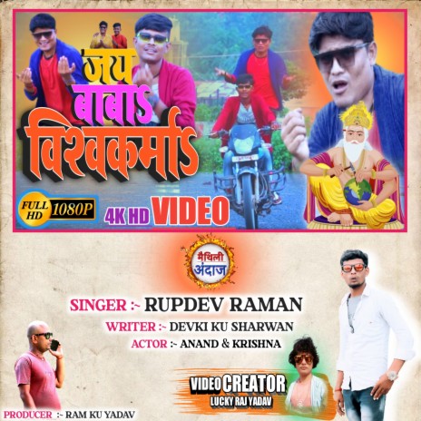 Jay Ho Baba Vishkarma (Maithili) | Boomplay Music