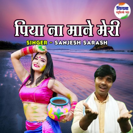 Piya Na Mane Meri | Boomplay Music