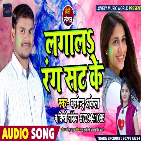 Lagaala Rang Sat Ke (Bhojpuri) | Boomplay Music