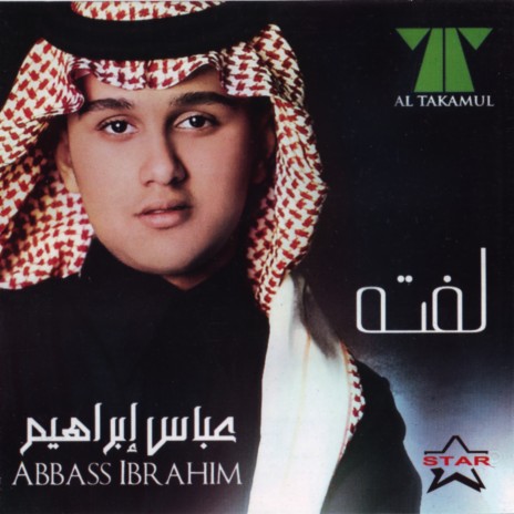 Al Waad Bakher | Boomplay Music