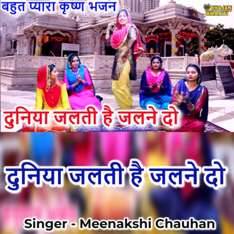 Duniya JaltI Hai Jalne Do Khao Piyo Aish Karo Bhagwan Ka Bhajan Karo (Hindi) ft. Naman Gujral | Boomplay Music