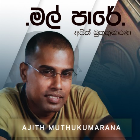 Mal Paare Hamuwenna | Boomplay Music