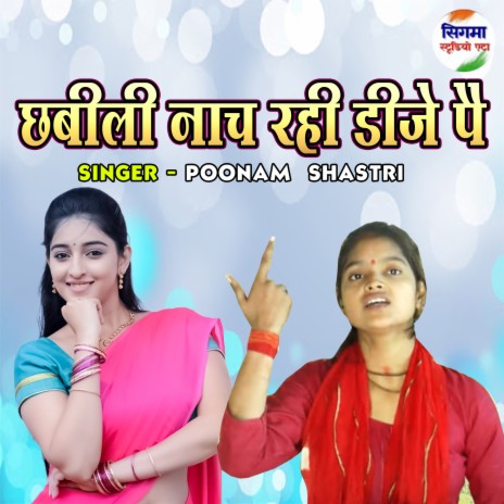 Chabili Naach Rahi D.j Pe | Boomplay Music