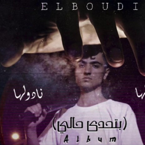 elboudi - نادولها | Boomplay Music