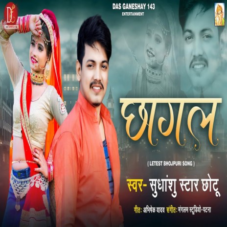 Chhagal (Bhojpuri Song) | Boomplay Music