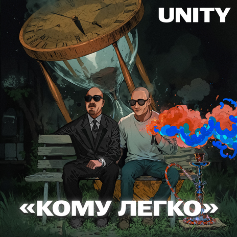 Кому легко | Boomplay Music