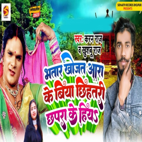 Bhatar Khojt Ara Ke Biya Chhihtari Chhapra Ke ft. Khushboo Raj