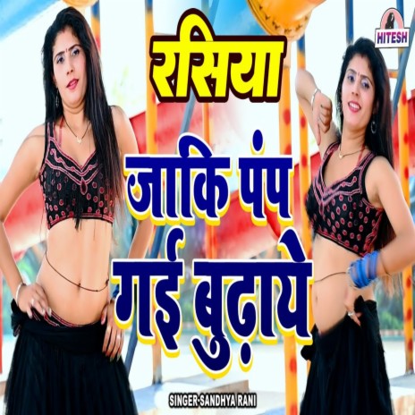 Jaki Pump Gai Budhaye | Boomplay Music