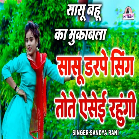 Sasu Darpe Sing Tote Esei Rahungi | Boomplay Music