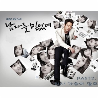 남자를 믿었네 (Original Soundtrack) Part.2