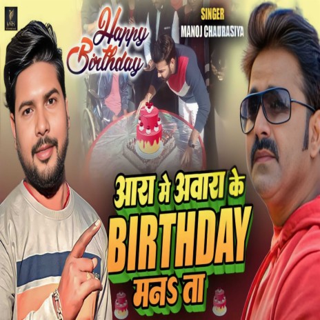 Ara Me Awara Ke Birthday Manata | Boomplay Music