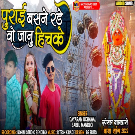 PURAI BASNE RADE VO JANU HICHKE ft. DAYARAM UCHWAL & BABLU MANDLOI | Boomplay Music