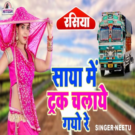 Saaya Main Truck Chalaye Gyo Re | Boomplay Music