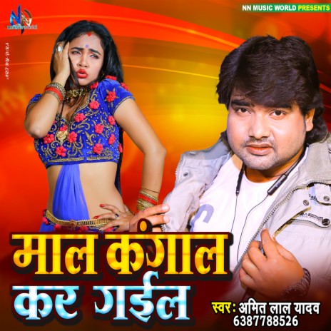 Maal kangaal Kailas (Bhojpuri) | Boomplay Music