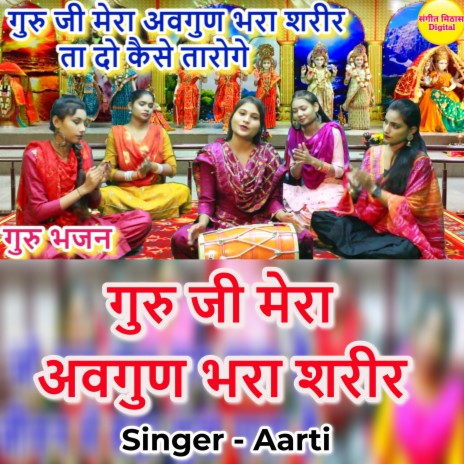 Guru Ji Mera Avgun Bhara Shareer Bata Do Kaise Taroge (Hindi) ft. Naman Gujral | Boomplay Music