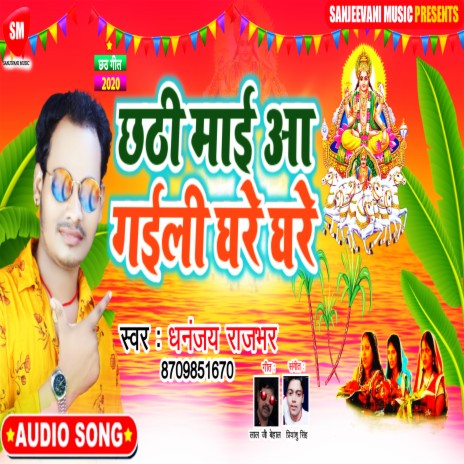Chhathi Maai Aa Gaili Ghare-Ghare | Boomplay Music