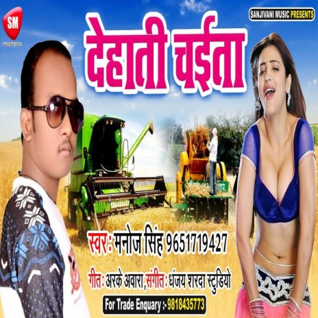 Dehati Chaita (Bhojpuri) | Boomplay Music