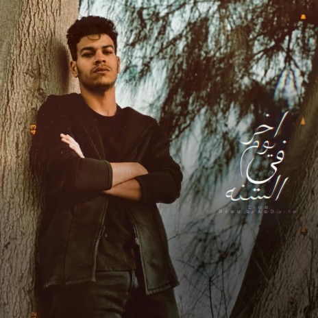 أخر يوم في السنه - زياد / Akher Youm FilSna - Ziad | Boomplay Music
