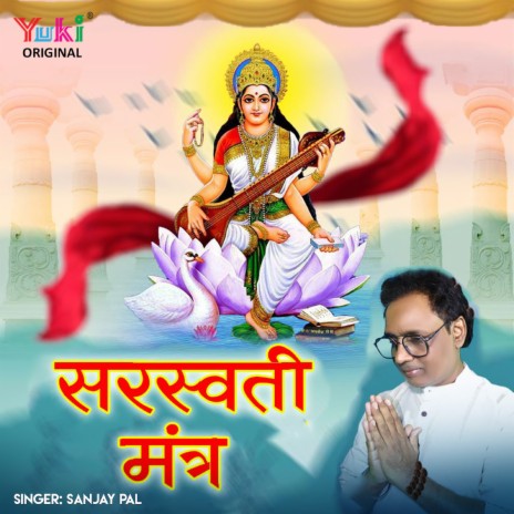 Saraswati Mantra | Boomplay Music