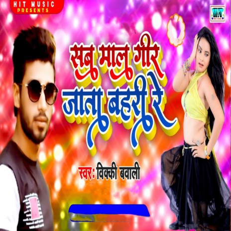 Sab Mal Gir Jata Bahri Re | Boomplay Music