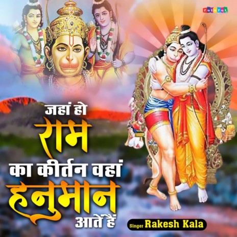 Jaha Ho Ram Ka Keertan | Boomplay Music