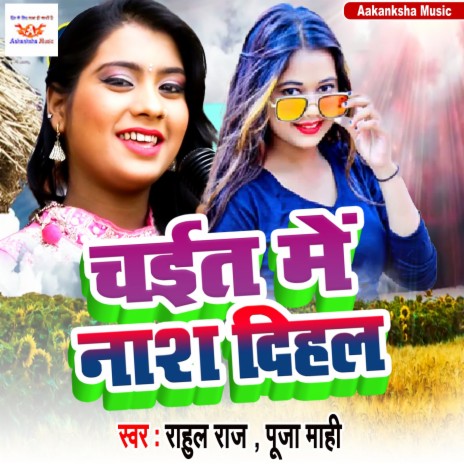 Chait Mein Nash Dihal ft. Puja Mahi