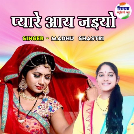 Pyare Aaye Jaiyo | Boomplay Music