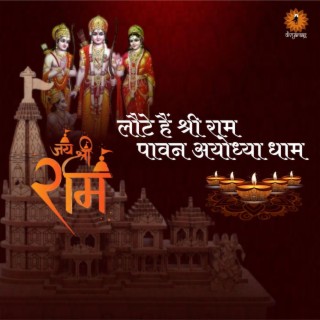 Laute Hain Shree Ram lyrics | Boomplay Music