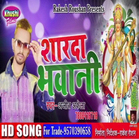 Sharda Bhawani (Bhagati SOng) | Boomplay Music