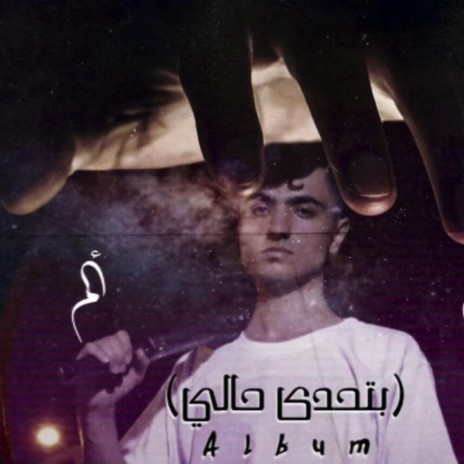 elboudi - ألم