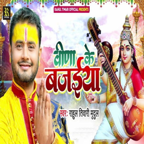 Vina Ke Bajaiya | Boomplay Music