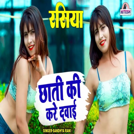 Chhati Ki Kare Dawai | Boomplay Music