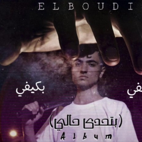 elboudi - بكيفي