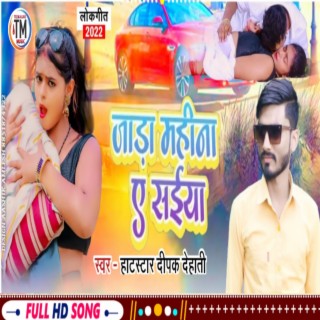 Dehati discount hot song