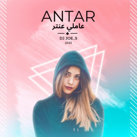 Antar -عاملي عنتر