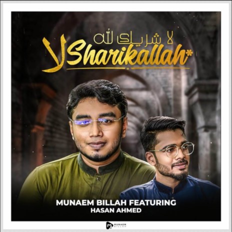La Sharikallah ft. Hasan Ahmed | Boomplay Music