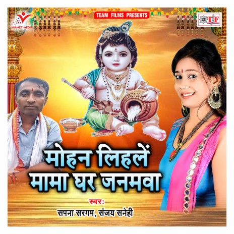 Katha Kanha Janm Ki | Boomplay Music