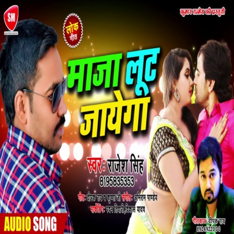 Maza Loot Jayega (Bhojpuri) | Boomplay Music