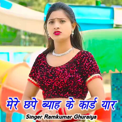 Mere Chhape Byah Ke Card Yaar | Boomplay Music