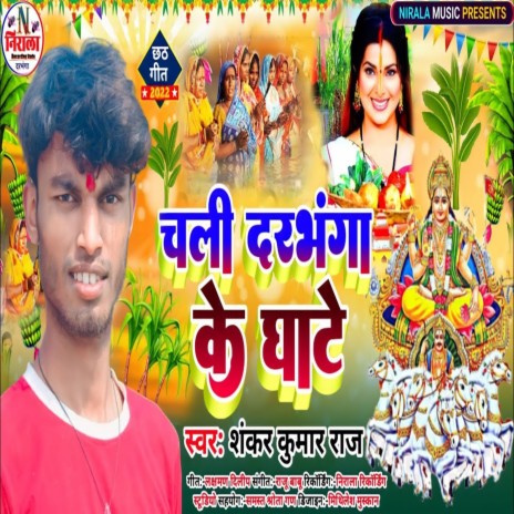 Chali Darbangha Ke Ghate | Boomplay Music