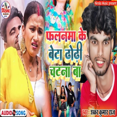 Phalanma Ke Beta Dhori Chatna Ba | Boomplay Music