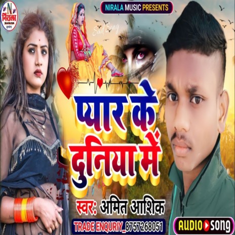 Pyar Ke Duniya Me | Boomplay Music