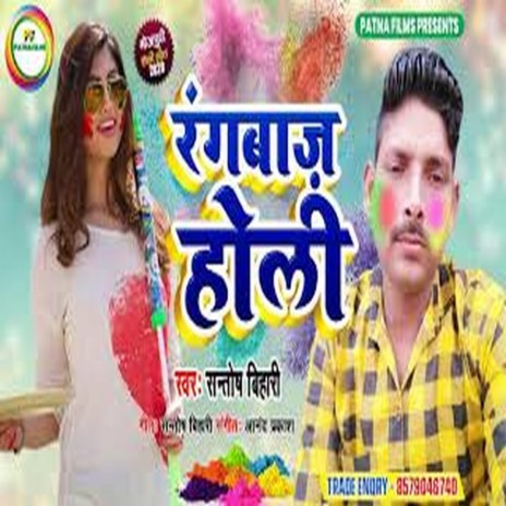 Rangbaaz Holi (Bhojpuri) | Boomplay Music