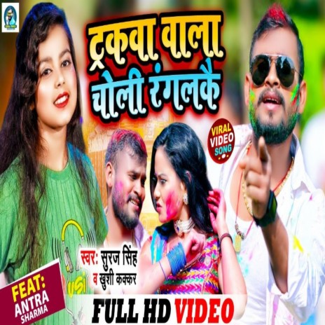 Trackva Vala Choli Raglkay (Holi song) ft. Khushi Kakkar