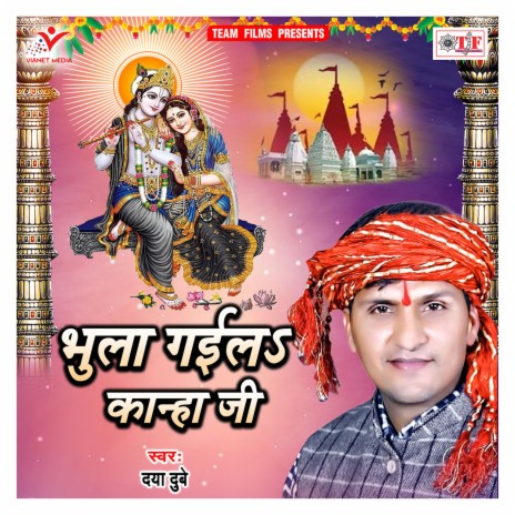 Kahe Bhul Gaila Gokula Nagariya | Boomplay Music