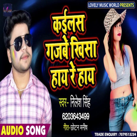 Kailash Gajabe Khisa Hay Re Hay (Bhojpuri) | Boomplay Music