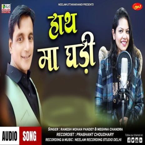 Hath Maa Ghadi ft. Meghna Chandra | Boomplay Music