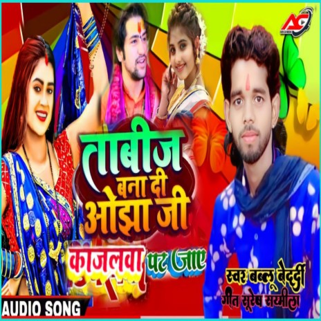 Tabij Bana Di Ojha Ji Kajlwa Pat Jaye | Boomplay Music