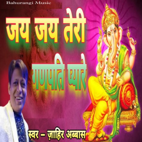 Jay Jay Teri Ganpati Pyare (Hindi) | Boomplay Music