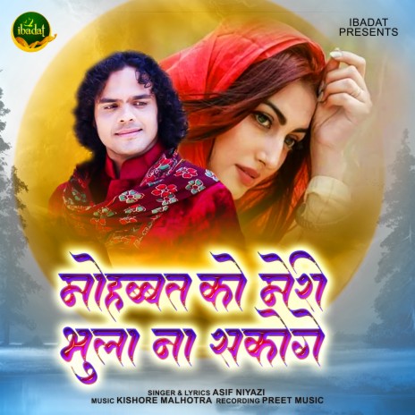 Mohabbat Ko Meri Bhula Na Sakoge | Boomplay Music